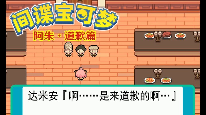 [Pokémon Mata-mata] Kalau kamu jadi Ania, bagaimana cara kamu meminta maaf kepada anak kedua?