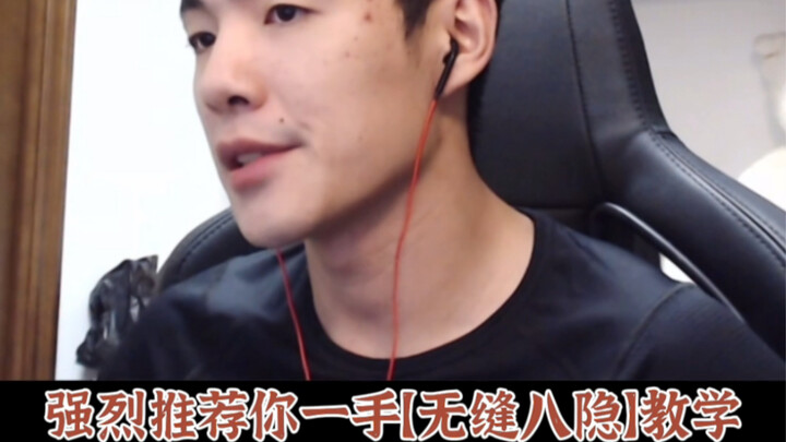 เปิดตัวครั้งแรกบนอินเทอร์เน็ต! สอนการซ่อนตัวแบบ 8 รูปแบบไร้รอยต่อ