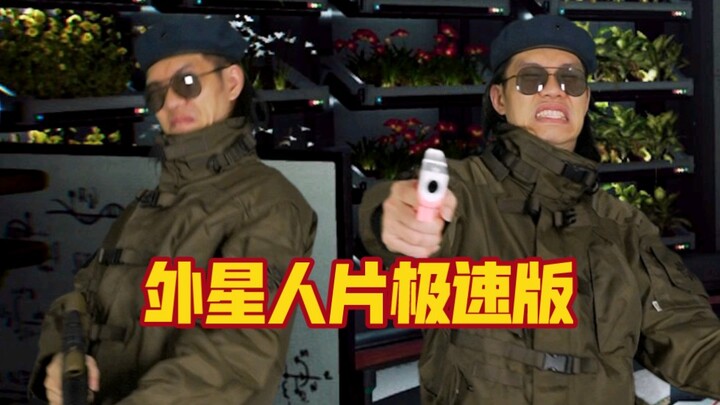 This time it's a super-speed version of a classic alien movie.