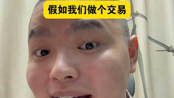 ถ้าเราทำข้อตกลงกันล่ะ?