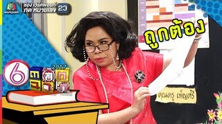 วันนี้ครูเพ็ญศรีจะมาตรวจถุงเท้า l ตลก 6 ฉาก
