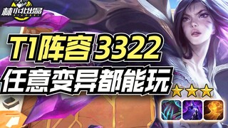 Lin Xiaobei's Teamfight Tactics: The most detailed tutorial on the entire web for the S6.5 version o