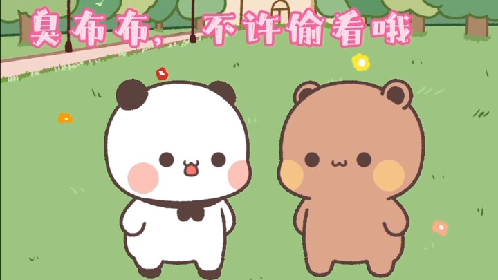 一二布布日常之躲猫猫