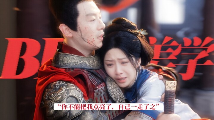 I’d call this the ultimate Chinese-style BE aesthetic! “My husband, you can’t light me up and then j