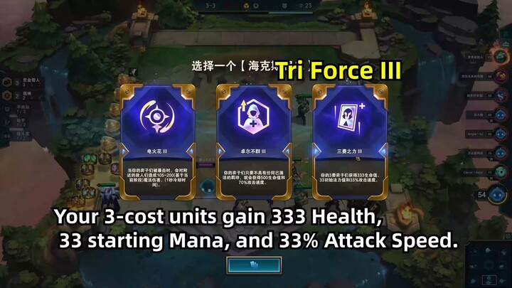 Tri Force Plus™