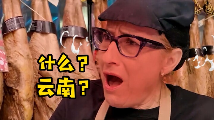 在西班牙火腿店用"排骨焖面"竟然打探到了老外随份子的秘密！