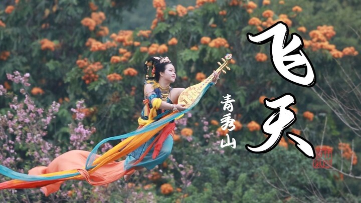 嘎嘎乐！从电话里“我怕你弄掉”到“现场“你用我们的琵琶不更好吗？”……果然要双赢才能让景区扭转态度，哈哈！……这下威亚飞天的近景远景终于齐活了！