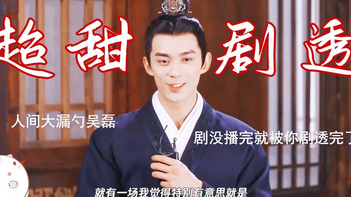 Wu Lei, the ultimate “spoiler” of the entertainment world—before the drama even airs, you’ve already