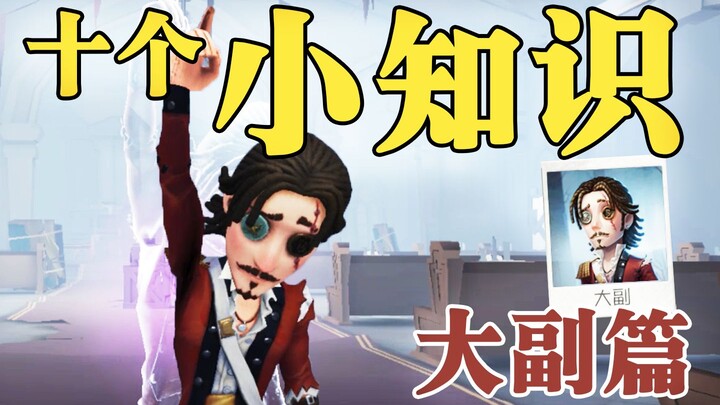 Mười kiến thức nhỏ hữu ích cho thuyền phó