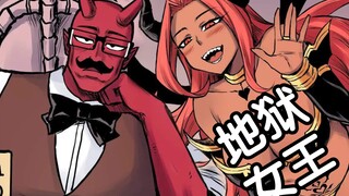 无敌的地狱女王和她的废物女儿