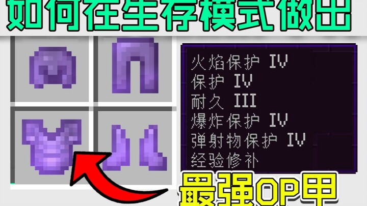 How to make the strongest OP armor in survival mode
