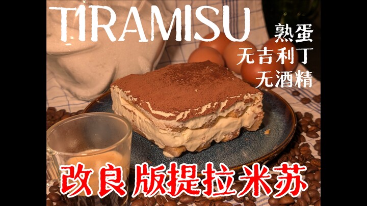 เชฟชาวอิตาลีรังสรรค์ทีรามิสุเวอร์ชันปรับปรุงพิเศษเพื่อเพื่อนชาวจีน!