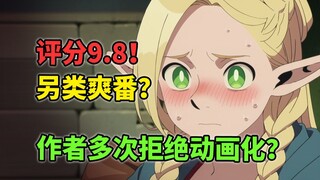 评分9.8！作者多次拒绝动画化？！宇宙级脑洞，制作组疯狂超神！