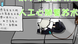 Kal'tsit sedang melakukan resusitasi buatan kepada dokter tersebut