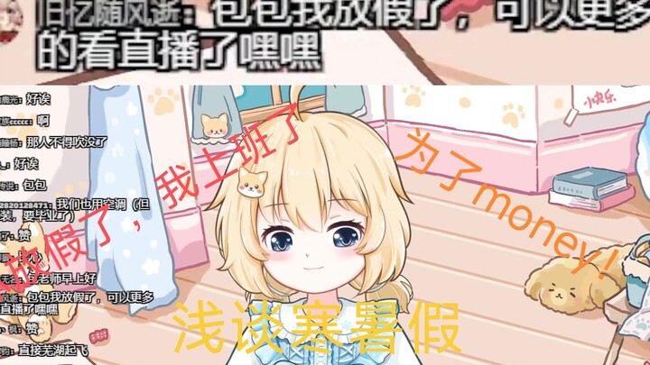 【เหยียนหนิง/เป่าเป่า】เธอหยุดพัก แต่ฉันต้องไปทำงานแล้ว