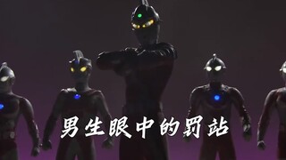 女生眼中VS男生眼中