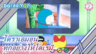 โดราเอมอน |[ภาษาญี่ปุ่น]โดราเอมอน - ทุกอย่างให้โดเรมี_2