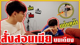 สั่งสอนเมีย หนีออกจากบ้าน! พ่อบ้านใจกล้าไม่กลัวเมีย ? |Pondday and Nonny