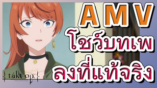 [แท็กต์ โอปัส.] AMV | โชว์บทเพลงที่แท้จริง