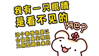 仓鼠仅凭一只眼睛就画出那么多的美图！二叔视力超好可以替太太看远处的景色！