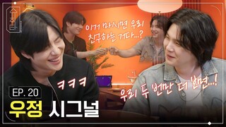 [슈취타] EP.20 SUGA with 태민