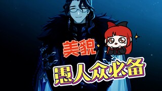 【原神】愚人众的美貌，是我肝地图的嘉奖