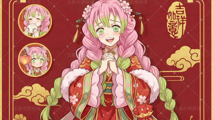 ดาบพิฆาตอสูร × ต้อนรับปีใหม่ด้วยเสาหลัก