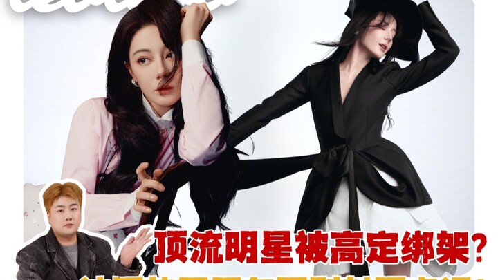 How did Dilraba Dilmurat fare in her two New Year magazine spreads? Has she maintained her high stan