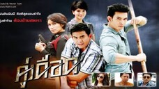 คู่เดือด Ep 4