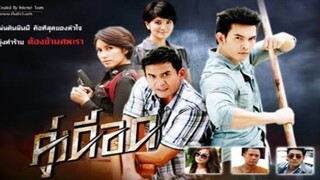 คู่เดือด Ep 1