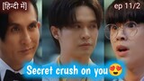 Meet nua's dad | secret crush on you ep 11/2 explained in hindi