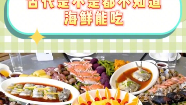 คนสมัยโบราณไม่รู้หรือว่าอาหารทะเลกินได้?
