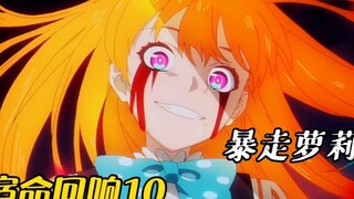 10月经费番：幕后真凶登场  男主师傅就此牺牲  暴走萝莉主宰全场