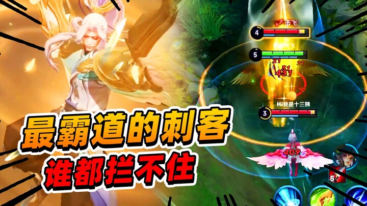 A Fei: The new Yuangmeng skin is here—Canyon’s most ruthless assassin is back, and no one can stop h