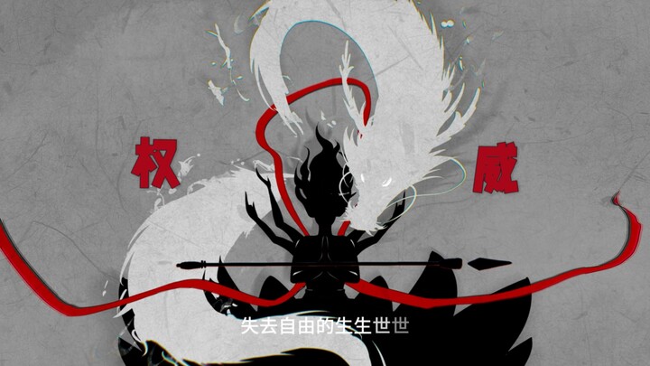 【藕饼手书/生生世世爱】“世人说什么正邪两派，你的手我也不曾放开”