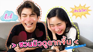 [Eng Sub] EP48 ชวน “มิว” ดูฉากจิ้นๆ TharnType SS2 + อัพเดตงานจุกๆปีหน้า | SosatSeoulsay