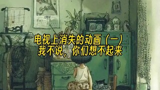 Hoạt hình đã biến mất khỏi TV-[Hàng ngàn phim hoạt hình tuổi thơ]