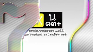 ไฟนํ้าค้าง ตอนที่12