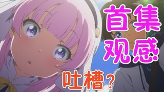 【成神之日】世界毁灭关我什么事？还是谈恋爱重要！
