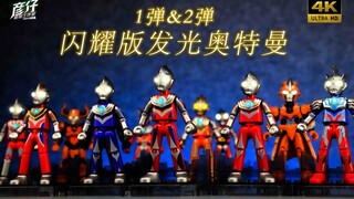 12款全开！布鲁可积木奥特曼 闪耀版1&2弹【玩家角度】