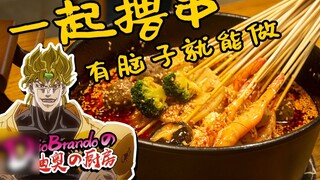 【Dior's Kitchen】มาช่วยตัวเองด้วยกันเถอะ