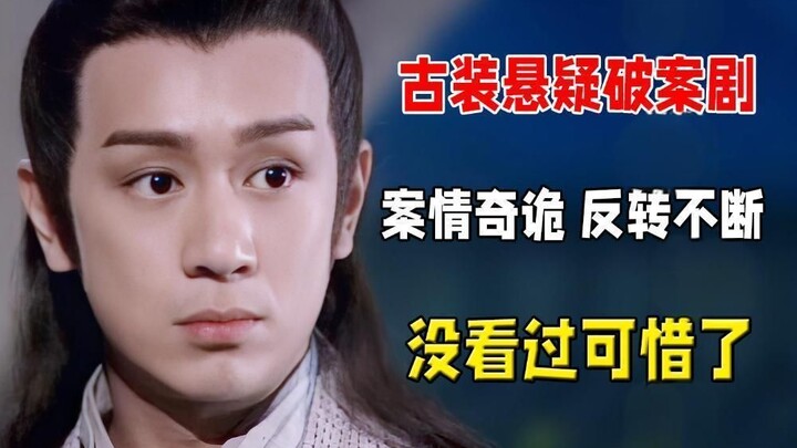 A 13-year-old historical mystery drama with a bizarre case and constant plot twists—such a shame it 