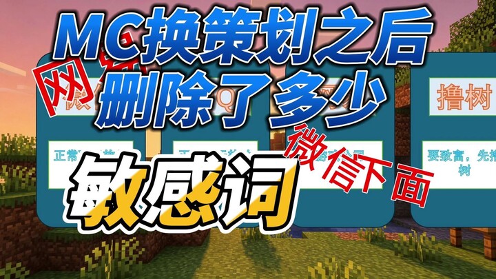 【MC】เมื่อไม่นานมานี้ NetEase ได้ลบคำที่ละเอียดอ่อนจำนวนมาก ตอนนี้ก็สามารถแชทได้ตามปกติแล้ว