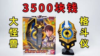 Unboxing the 3500 RMB DX Big Monster Fighting Machine in the Sea View Room