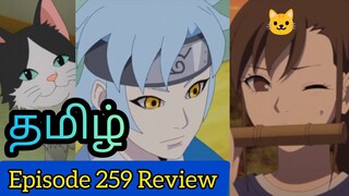 Boruto Episode 259 Tamil Review (தமிழ்) | Boruto: Naruto Next Generations (தமிழ்)