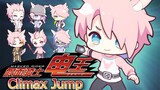 《假面骑士电王》主题曲奶味翻唱「Climax Jump」超越时刻，俺，参上！