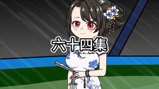 邪神之渊64 我的名字破惘者