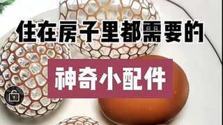 20件神奇小配件，居家好物推荐 ，生活好帮手