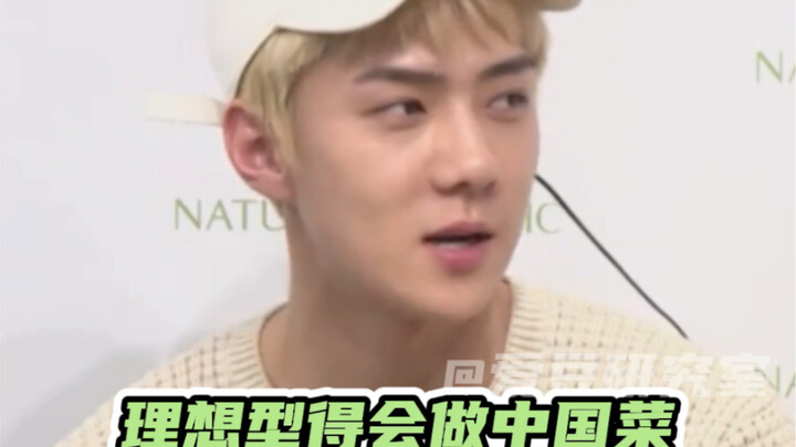Sehun: My ideal type has to be able to cook Chinese food #EXO