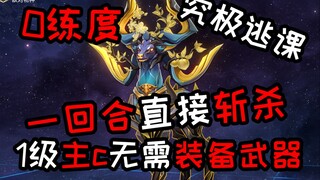 Tôi muốn tất cả mọi người trên thế giới trốn học. 1 vòng để giết Simulation Universe 7, cấp độ người
